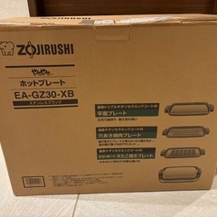 象印 ホットプレートやきやき(ステンレスブラック)EAGZ30-XB ※未開封品