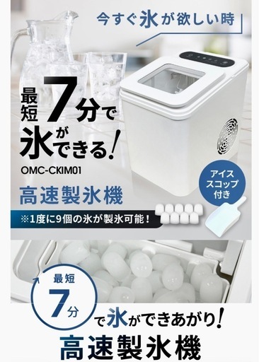 オムニ 高速製氷機 OMC-CKIM01