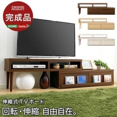 R438 安井家具 伸縮式テレビ台、伸縮式ローボード幅105～180cm 完成品 