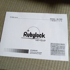 ルビーロック新品に近い