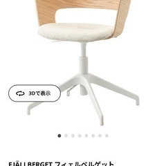 数ヶ月使用 美品 イケア IKEA / FJÄLLBERGET フィェルベルゲット