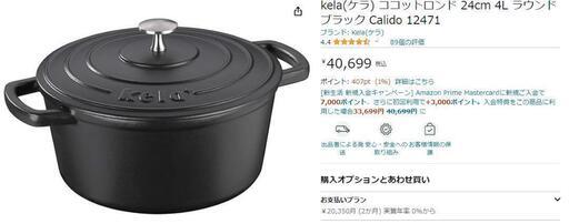 定価40000円　新品未使用未開封ココット鍋
