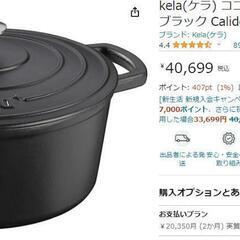 定価40000円　新品未使用未開封ココット鍋
