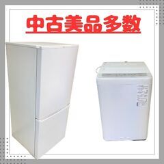 人気の高年式中古家電ご案内できます!(^^)!最短翌日配送🚚（冷蔵庫・洗濯機）