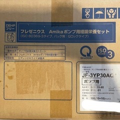 経腸栄養ポンプAmika専用セット バッグ無