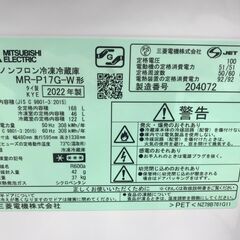 ★ジモティ割あり★ MITSUBISHI 冷蔵庫 MR-P17G-W 168L 2022年製 動作確認／クリーニング済み KJ6644
