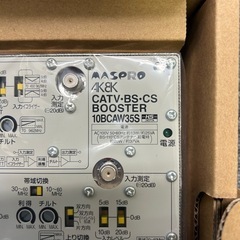 新品未使用　　マスプロ電工　CATV・BS・CSブースター