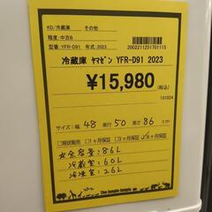 冷蔵庫　ヤマゼン　YFR-D91　2023年