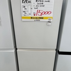 ○無印良品○2020年製○MJ-R13A○冷蔵庫○