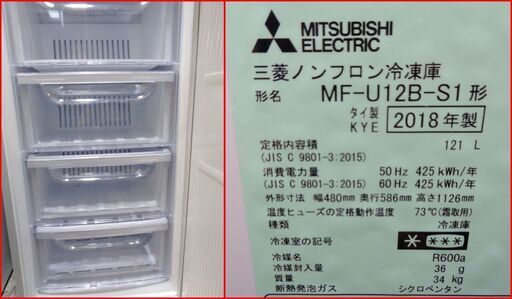 三菱 ノンフロン冷凍庫 121L 25000-】三菱 121Ⅼ MF-U12BS1 ノンフロン