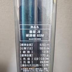 新品未使用、翡翠 冴 渓流竿65M、イワナ、アマゴ
