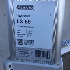 店頭引取限定】【中古】HASEGAWA ハセガワ 伸縮はしご 33,000円(税込)