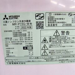 三菱 2ドア冷蔵庫 146L 2022年製 MITSUBISHI MR-P15G-W 100Lクラス 札幌市厚別区 厚別店