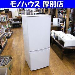 三菱 2ドア冷蔵庫 146L 2022年製 MITSUBISHI MR-P15G-W 100Lクラス 札幌市厚別区 厚別店