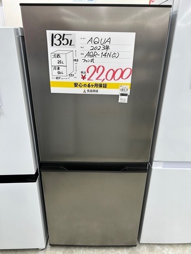 AQUA 冷蔵庫 135L AQR-14N（S）2023年製 AQUA 冷蔵庫 AQR-14N(S) 135L 2023