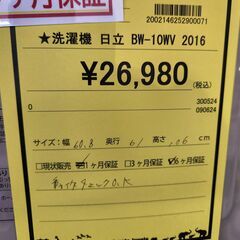 【C61】洗濯機 日立BW-10WV 2016 
