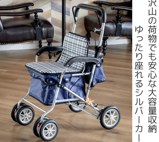 シルバーカー 手押し車