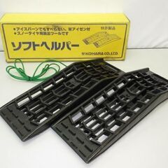 スノーヘルパー 車のパーツの中古が安い！激安で譲ります・無料であげます｜ジモティー