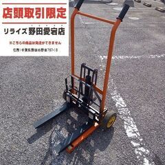 メーカー・型番不明 手動式ハンドフォークリフト【野田愛宕店】【店頭