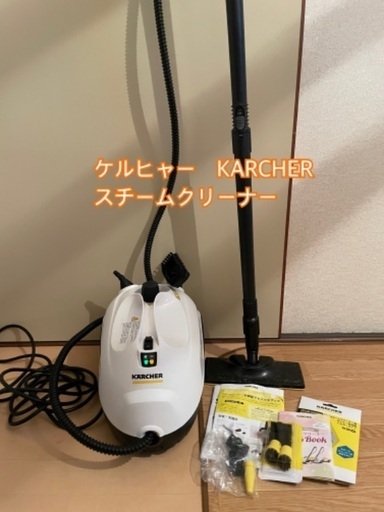 値下げ【ケルヒャー】スチームクリーナ　SC2easyfixプレミアム