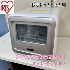 食洗機 工事不要 アイリスオーヤマ 家電の中古が安い！激安で譲ります  