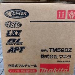 ★ジモティー割引有★ makita 充電式マルチツール TM52DZ 未使用品