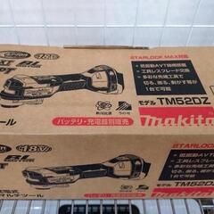 ★ジモティー割引有★ makita 充電式マルチツール TM52DZ 未使用品