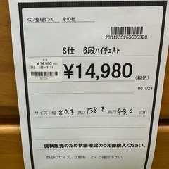 ドリーム川西店御来店限定】6段ハイチェスト／クリーニング済み 
