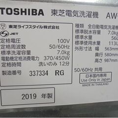 洗濯機 7.0kg 2019年製 東芝 AW-7G8 TOSHIBA ホワイト 7kg 札幌市 白石店
