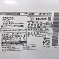 ① 5.0㎏ 洗濯機 2018年製 日立 NW-50B 単身 一人暮らし☆ 札幌市 北区 屯田 