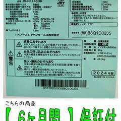 【愛品倶楽部柏店】 保証充実 Haier (ハイアール) 2024年製 148L 2ドア 冷凍冷蔵庫 JR-NF148DK 横幅約50cmでコンパクト