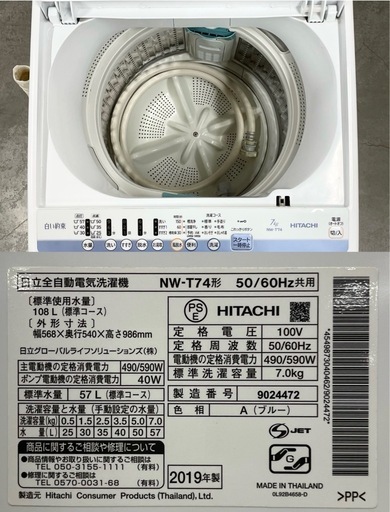 日立((HITACHI) NW-T74 全自動洗濯機 7K 白い約束 2018年製 【公式