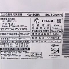 ② 5.0㎏ 洗濯機 2018年製 日立 NW-50B 単身 一人暮らし☆ 札幌市 北区 屯田 