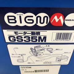 ✨マルヤマ 中古 GS35M 噴霧器✨うるま市田場✨