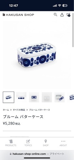 白山陶器 ブルーム