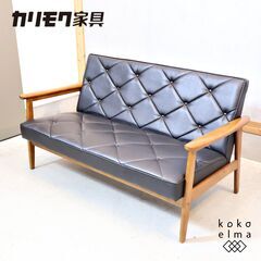 karimoku(カリモク家具)より2シーターソファです！レトロなデザインが 