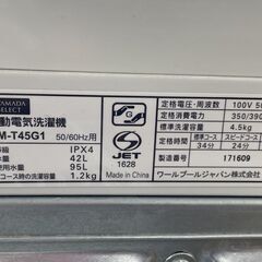 洗濯機 2020年製 4.5kg YWM-T45G1 YAMADA SELECT 札幌市手稲区