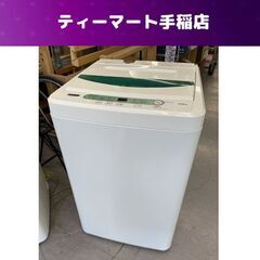 洗濯機 2020年製 4.5kg YWM-T45G1 YAMADA SELECT 札幌市手稲区