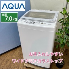 I309 🌈 ジモティー限定価格！ AQUA 洗濯機 (7.0㎏) 22年製 AQW-V7M ⭐ 動作確認済 ⭐ クリーニング済