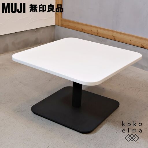 人気の無印良品(MUJI)のホワイトメラミントップのサイドテーブルです。シンプルなデザインとコンパクトなサイズのコーヒーテーブルはモダンでスタイリッシュな印象にも。