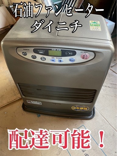 美品　送料無料　即購入可能　スピード発送　石油ファンヒーター 人感センサー付 石油ファンヒーター 鉄筋17畳木造12畳程度