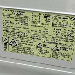 シャープ　SJ-D14E-N ノンフロン冷凍冷蔵庫 2019年