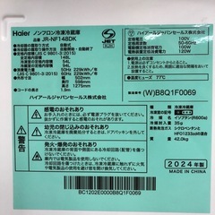 24年製 ハイアール 冷凍冷蔵庫 148L