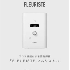 hariri アロマ機能付き　布団乾燥機