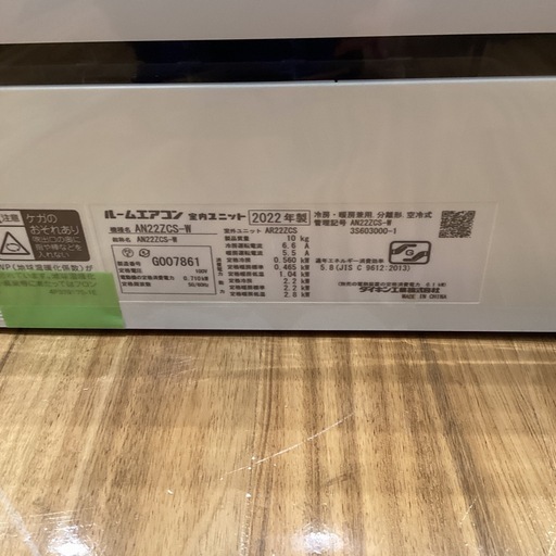 トレファク神戸南店】DAIKIN 壁掛けエアコン【取りに来られる方限定 