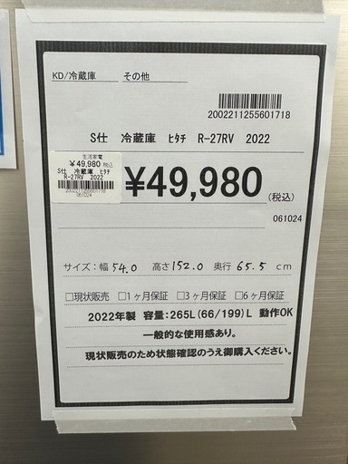 日立 R-27TV-N 3ドア冷蔵庫 265L 右開き ライトゴールド | ヤマダ 