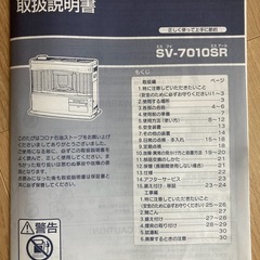 ストーブCORONA　SV7010SR　2010年製