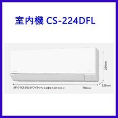 ⭕️新品☆6～9畳用エアコンPanasonic 2024年製✓地域限定設置