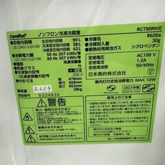 【美品 高年式】大阪送料無料★3か月保障付き★冷蔵庫★2023年★コンフィー★2ドア★RCT90WH/E★R-639