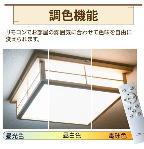 8畳LEDシーリングライト和風 調光調色 タイマー 常夜灯 リモコン 45cm 和風 LEDシーリングライト 照明 LED 8畳 調光 調色 常夜灯 メモリー